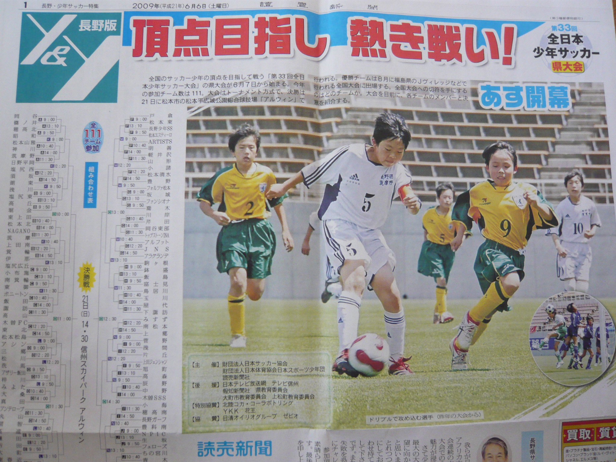 第３３回全日本少年サッカー大会長野県大会の結果 ２０１０年卒団生 戸倉少年サッカークラブ